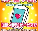 アニメ、漫画、ゲームのお話【話し相手】お聞きします 大好きな作品やキャラクターのこと思いっきり語ってみませんか？ イメージ1