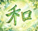 今月のお守り。開運の輝和文字データをお届けします 今月の２色の限定壁紙、携帯版とPC版の計4枚を楽しめます。 イメージ2