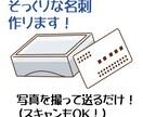 そっくりな名刺を作成します 今お使いの名刺そっくりに作り、納品いたします。 イメージ1