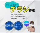 低価格！Canvaで伝わるチラシ作成します A4片面をスピーディに！イベント、セミナー、お気軽に！ イメージ1