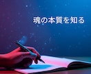 魂の本質を言語化し、迷いをなくす一歩を手助けします 自己探求ノート質問をもとに魂の課題可能性を読み解きます イメージ1