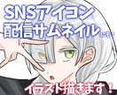 アイコン・サムネイルに使えるイラスト描きます あなたのオリジナルキャラクターをアイコンにしてみませんか？ イメージ1