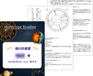 生まれてきた意味と人生の使命を占星術で読み解きます あなたの魂の計画書｜生きるヒントは出生図の中に刻まれている イメージ2