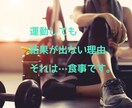 正しく食べて健康的に瘦せる方法1ヶ月間指導します 指導歴豊富なのトレーナーがあなたのダイエット食事をサポート！ イメージ1