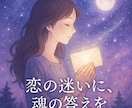 名前に刻まれた魂の約束をお伝えします 二人の名前から読み解く相性・彼と出会った理由・恋の未来 イメージ2