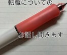 転職活動等についてのお話し聞きます 転職3社　転職経験者に聞きたいこと相談したいこと イメージ1