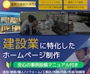 建設業・住宅に特化したHPを専門家が制作いたします 【限定2社様】建築士がHPを制作いたします！ イメージ1