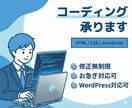 コーディング代行承ります 丁寧・正確に実装。レスポンシブ・SEO対策・WP化も対応 イメージ1