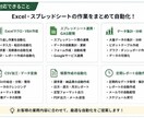 Excel・スプレッドシート作業を自動化します Excel・GASで定型業務を効率化します イメージ2