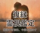 復縁を霊視！可能性や今後、彼の考えを視ます 23時までの購入で当日に対応可能です イメージ1