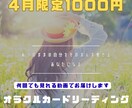 動画鑑定納品　今のあなたに必要なメッセージ届けます 何回でも見返せる！オラクルカードリーディング&ヒーリング イメージ1