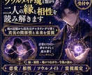 ソウルメイト魂と繋がり二人の縁と相性を読み解きます 魂の記憶から高次元チャネリングで導く真実の関係性と未来を霊視 イメージ1