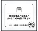 信頼される“伝わる”ホームページを制作します 企画からデザイン、コーディングまで一貫してお任せいただけます イメージ1