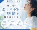感情に振り回されなくなるセッションを提供します 脳科学メソッドで、繰り返す怒りや不安の感情を解きほぐします イメージ1
