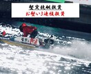 競艇3連複を投資に変える舟券術を伝授します 知識不要で購入したその日から実践できます イメージ1