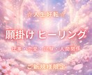 開運☆祈願祈祷と今必要なメッセージ届けます 流れを変えたいあなたへ願掛けヒーリングと今必要なメッセージ イメージ1