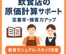 飲食店スタッフ教育・人材育成マニュアル作成します 現役統括料理長が、 アルバイト教育の仕組みづくりをサポート！ イメージ1