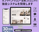 独自仕様のウェブシステムを開発します 複数の機能を組み合わせ、事業独自の画面や機能を実装します イメージ1