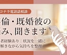 不倫・既婚彼との関係に悩む気持ちを否定せず聞きます 当事者経験あり｜状況を一緒に読み解きながら気持ちを整理します イメージ1