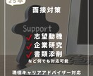 25、26卒限定　面接対策実施します 現役キャリアアドバイザー&採用リクルーター経験者 イメージ1