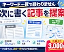 ブログで次に書くべき記事をSEO調査で決めます 検索需要×SERP×既存記事を照合し、新規か改善かまで判断 イメージ3