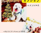 ペットさんのXmas画像作ります ワンちゃん・ネコちゃん、他ペットさんのオリジナルXmas画像 イメージ2