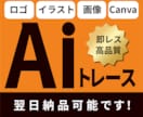 先着5名様限定！色の変更を1パターン無料で承ります 丁寧なトレースで、画像をデータ化いたします。 イメージ1