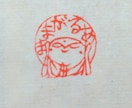 篆刻用印材に仏様（主にお地蔵様）を手彫りします 書道作品や絵手紙などに引首印・遊印としてご利用いただけます。 イメージ4