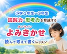 読書習慣をつけよう！オンライン読み聞かせいたします 読む→話す→書く。受験の土台となる読解力・思考力を鍛えよう！ イメージ2
