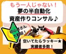 初心者さんも商品を売れるようになるコンサルやります コンテンツ作成に特化！あなただけの商品作成♪資産作りコンサル イメージ1