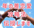年の差恋愛の悩み解決に導きます 年の差恋愛の経験と霊感タロット＆霊視で迷いを解決へ導きます イメージ2