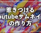 クリック率UP！YouTubeサムネイル作成します 高品質デザイン×ChatGPT分析で再生数UPを目指します！ イメージ6