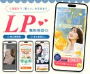 心理まで設計した「欲しい」を引き出すLP制作します なんとなくで終わらない、行動に繋がるオリジナルデザインLP イメージ1