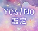 迷っていることをyesかnoで占います yes/noで答えられる質問３件まで受け付けます イメージ1
