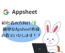 Appsheetの作成・設定の方法をお教え致します Appsheetは慣れるまで時間がかかります。コツを教えます イメージ1