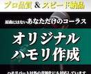 ボーカル・コーラス（ハモリ）をアレンジします プロのようにカッコよく・華やかなハモリを歌いたい方へ イメージ1