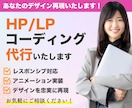 HP・LPのコーディング代行いたします レスポンシブ対応可能！柔軟かつ迅速に対応いたします！ イメージ1