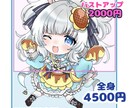 特別価格、可愛いSDキャラ、描きます 貴方の可愛いキャラクター描かせてください！ イメージ2