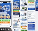 ビジネス特化!! CVRに繋がるLPを制作します BtoBやサービス、採用などのビジネス特化!集客UPに貢献! イメージ6