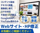 Webサイトの修正、更新承ります 文字の変更からWordPressの変更まで幅広く対応します！ イメージ1