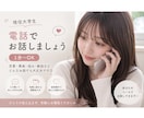 1分〜OK！現役大学生があなたのお話何でも聞きます 話すことが決まってなくても大丈夫！癒しの時間をお届けします♪ イメージ1