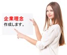 経営の武器としての「企業理念」を考えます 市場の競争が激化している今だからこそ、企業理念が大切です！ イメージ1