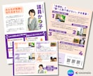 選挙/政治活動用のビラ・チラシ等を作成します 有権者に刺さる！ぱっと目を引くデザイン！思いと政策を伝える！ イメージ5