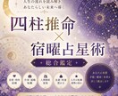 宿曜占星術×四柱推命で本音を丁寧に鑑定します 〜星が導く、あなただけの運命鑑定〜星が示す答えをあなたへ イメージ2