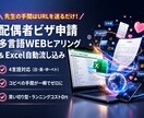実務直結！質問書8枚「データ自動転送」させます クライアントが入力➔Excel化！LINEやメールで楽々回収 イメージ1