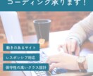 WEBサイトコーディング担当します デザイン通りのコーディングをさせていただきます。 イメージ1