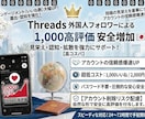 Threads高評価★1000いいね増加します 投稿のエンゲージメント向上いいねで露出度UP イメージ1