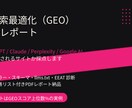 SEO/AI検索の引用状況を監査レポート化します AI検索であなたが引用されているか実測し、改善点を診断します イメージ1