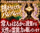 霊能力覚醒♦生きづらさ打破し【選ばれし魂】導きます 【霊能力６大完全診断】霊能力の系統からオーラ・サードアイまで イメージ1
