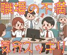 この世界の理を利用して最善の結果を提供いたします 職場の問題に関するお悩み･モヤモヤをスッキリさせましょう！ イメージ1